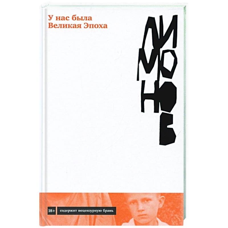 У нас была великая эпоха