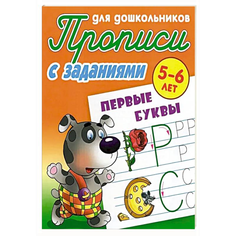 Первые буквы Первые буквы