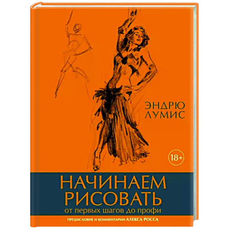 Начинаем рисовать. От первых шагов до профи Начинаем рисовать. От первых шагов до профи