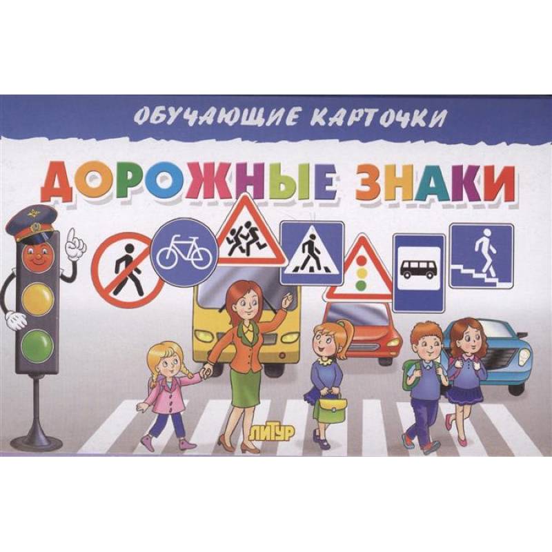 Дорожные знаки Дорожные знаки