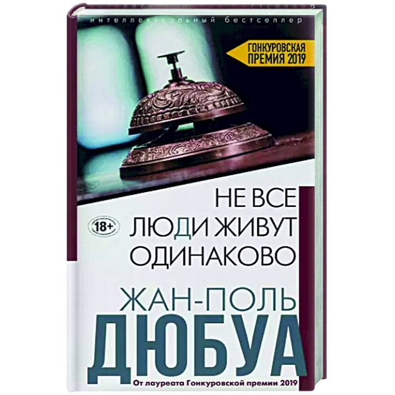 Не все люди живут одинаково Не все люди живут одинаково