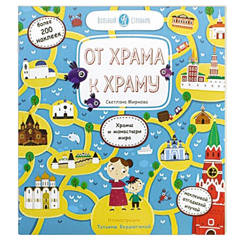 От храма к храму От храма к храму