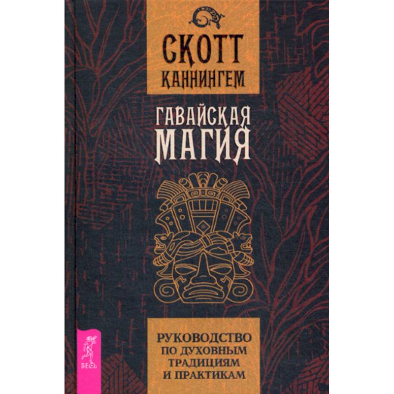 Гавайская магия Гавайская магия