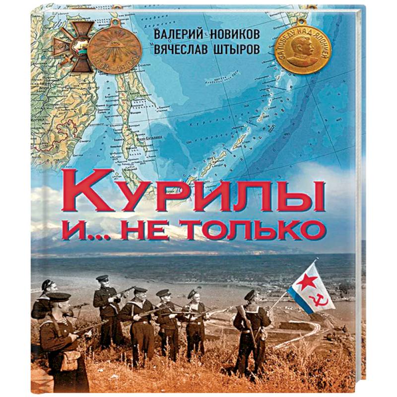 Курилы и ...не только Курилы и ...не только