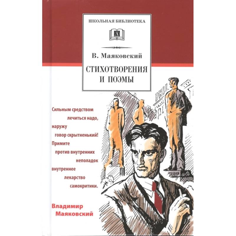 Стихотворения и поэмы Стихотворения и поэмы
