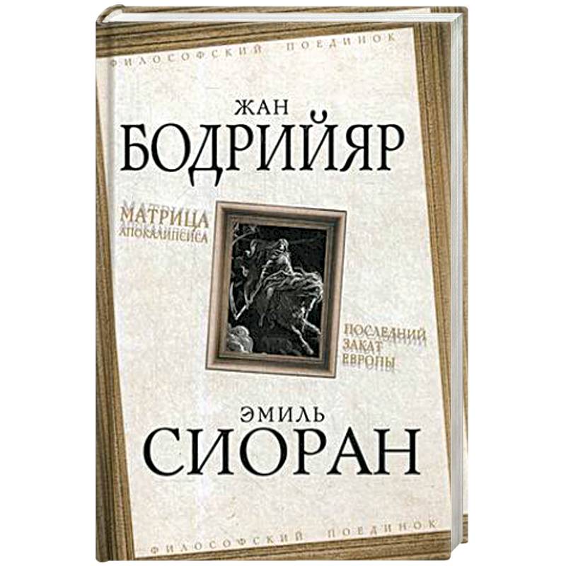 Жан Бодрийяр Книги Купить