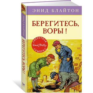 Берегитесь, воры Берегитесь, воры
