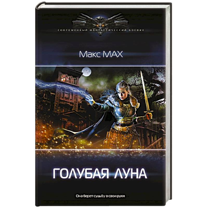 Голубая луна Голубая луна