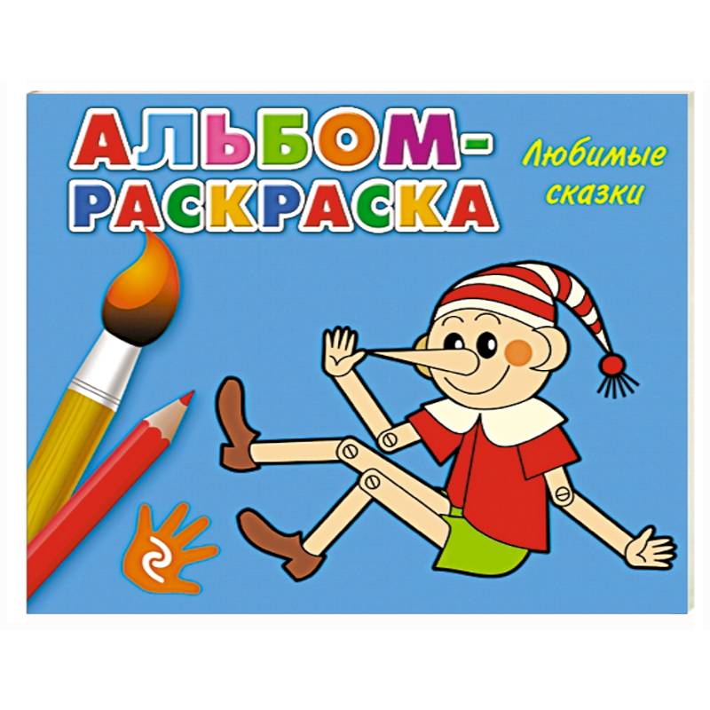 Любимые сказки Любимые сказки