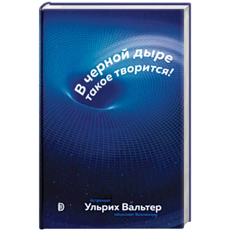 В черной дыре такое творится! Астронавт объясняет Вселенную В черной дыре такое творится! Астронавт объясняет Вселенную