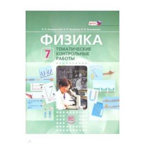 Физика 7 класс