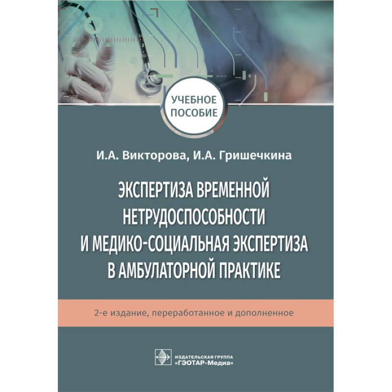 Общественное здоровье и здравоохранение Общественное здоровье и здравоохранение
