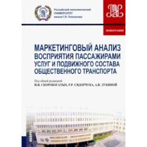Маркетинговый анализ восприятия пассажирами услуг и подвижного состава общественного транспорта Маркетинговый анализ восприятия пассажирами услуг и подвижного состава общественного транспорта