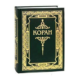 Коран Коран