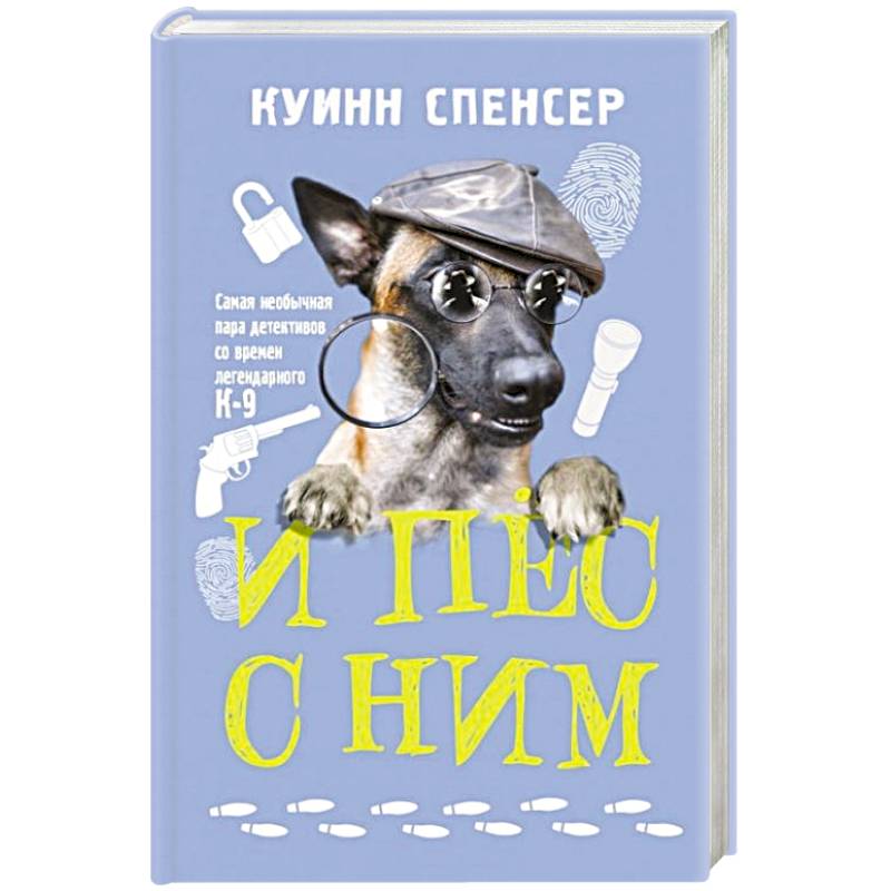 И пес с ним И пес с ним