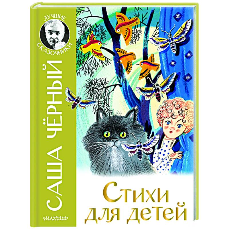 Стихи для детей Стихи для детей