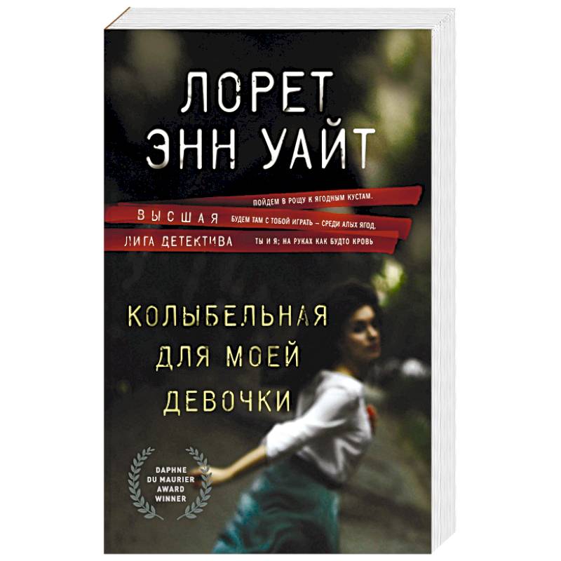 Колыбельная для моей девочки Колыбельная для моей девочки