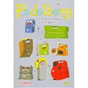 Pedalburg: Город гитарных педалей Pedalburg: Город гитарных педалей