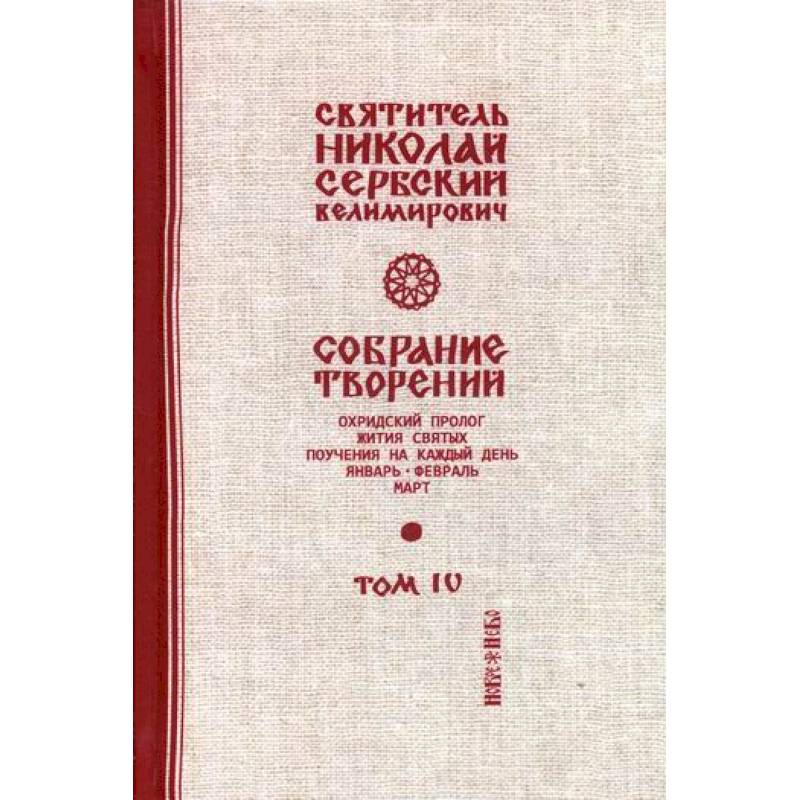 Собрание творений Собрание творений
