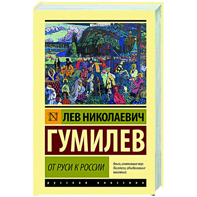 От Руси к России От Руси к России