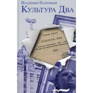 Культура Два Культура Два
