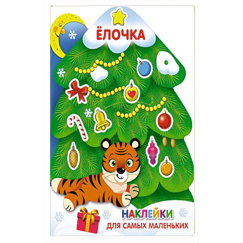 Елочка Елочка