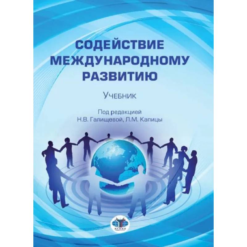 Международная политика учебник. Первазивные расстройства развития учебное пособие. Благодарность авторам учебников.