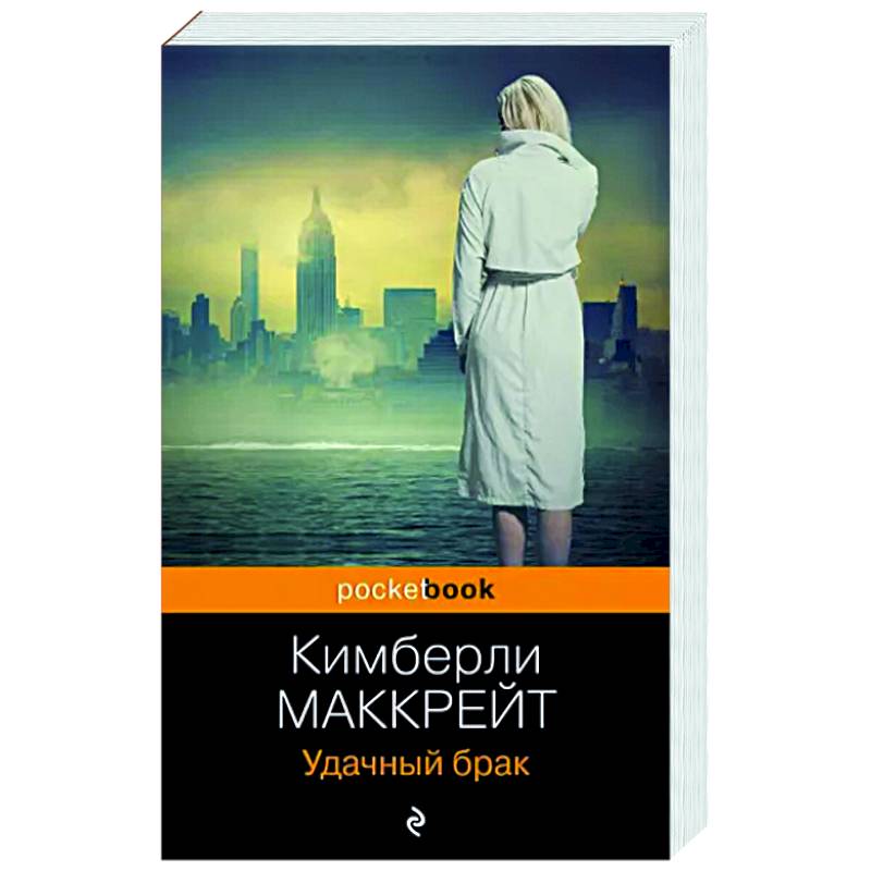 Удачный брак Удачный брак