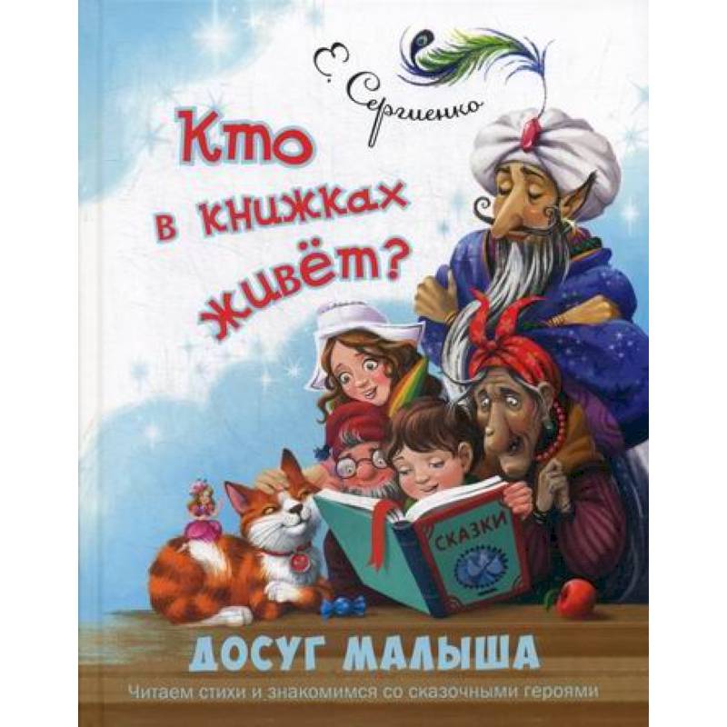 Кто в книжках живет? Кто в книжках живет?