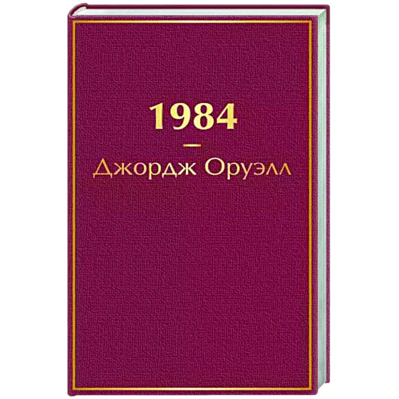 1984 1984