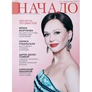 Начало.№45/18.Прелесть трудностей.Ценности и качество жизни Начало.№45/18.Прелесть трудностей.Ценности и качество жизни