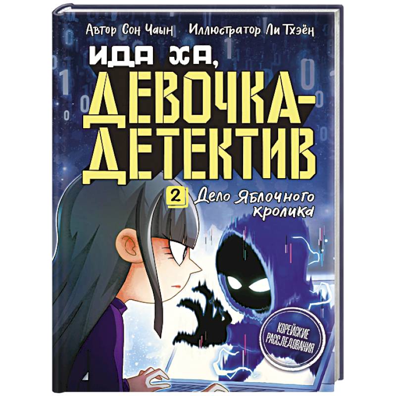 Дело Яблочного кролика Дело Яблочного кролика