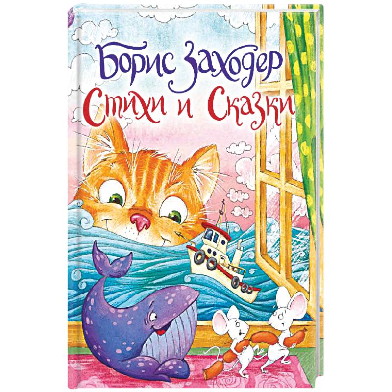 Стихи и сказки Стихи и сказки