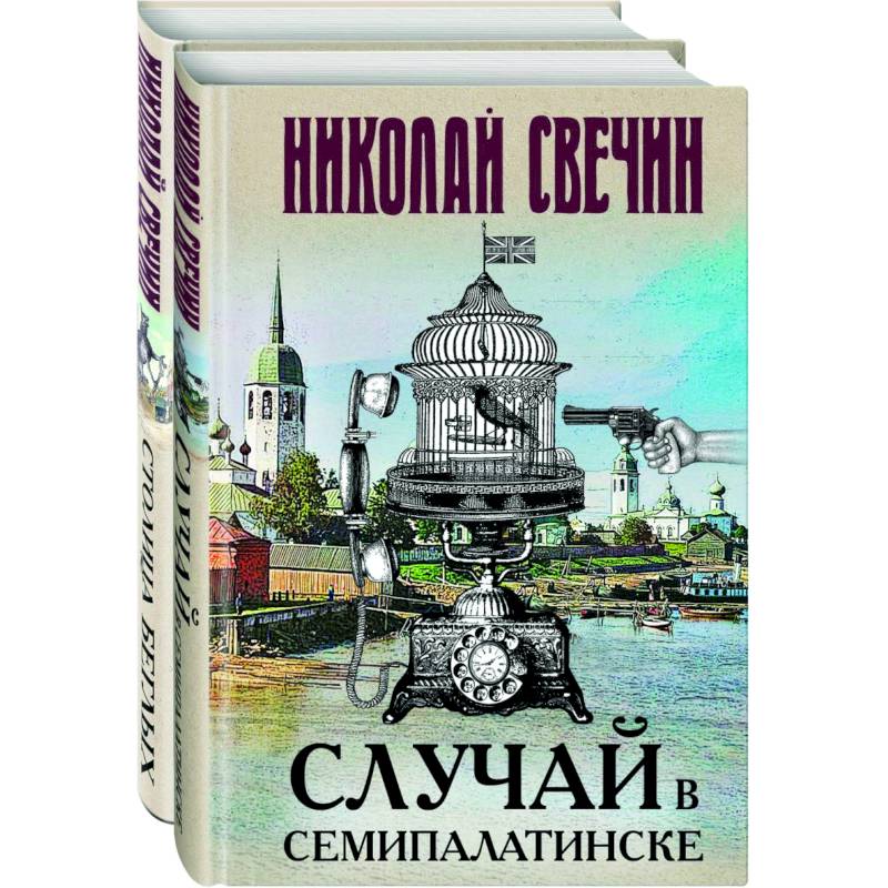 Случай в Семипалатинске. Столица беглых Случай в Семипалатинске. Столица беглых