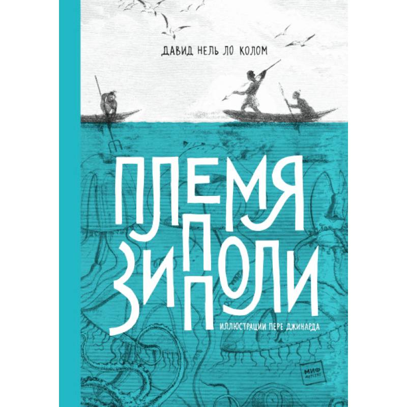 Племя Зипполи Племя Зипполи