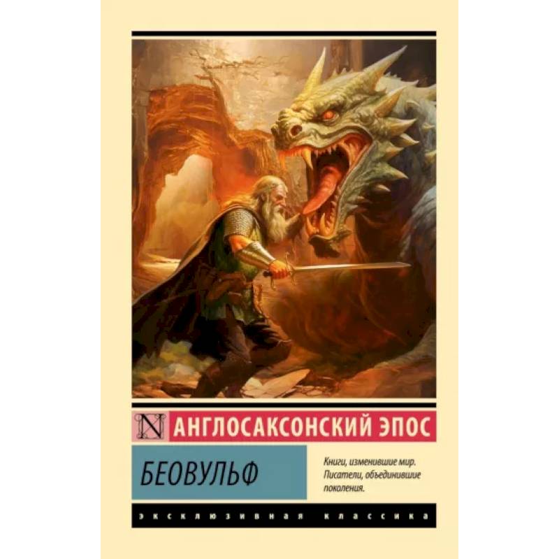 Беовульф Беовульф