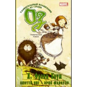 Удивительный волшебник из страны Оз. Графический роман Удивительный волшебник из страны Оз. Графический роман