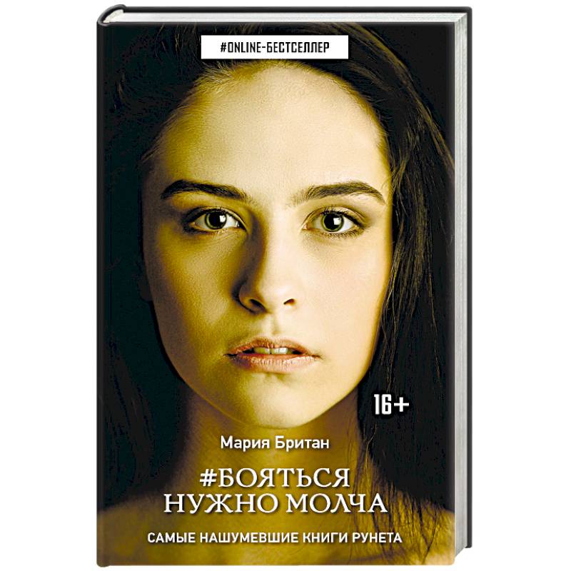 Бояться нужно молча Бояться нужно молча