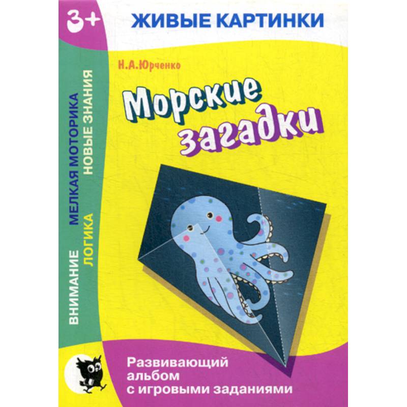 Морские загадки Морские загадки