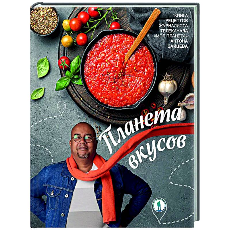 Планета вкусов Планета вкусов