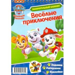 Щенячий патруль. Веселые приключения Щенячий патруль. Веселые приключения