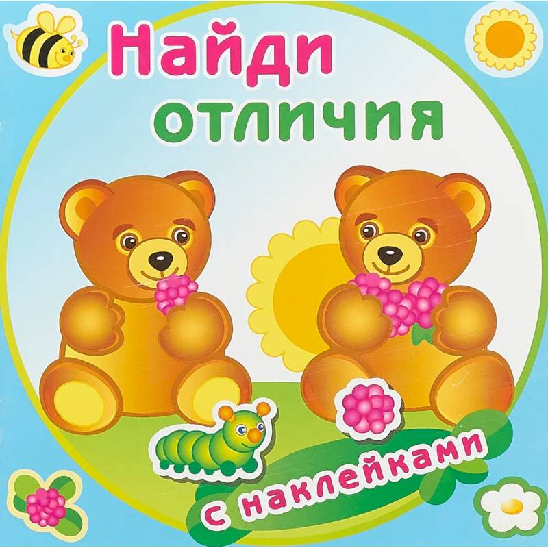 Медвежата Медвежата