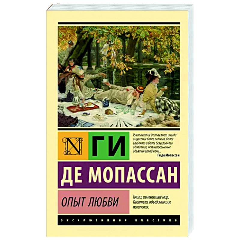 Опыт любви Опыт любви