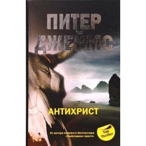 Антихрист Антихрист