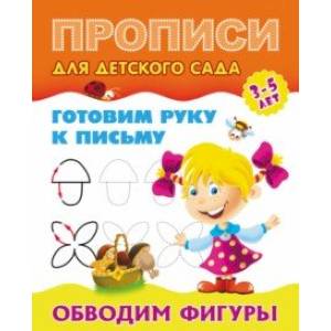 Обводим фигуры Обводим фигуры