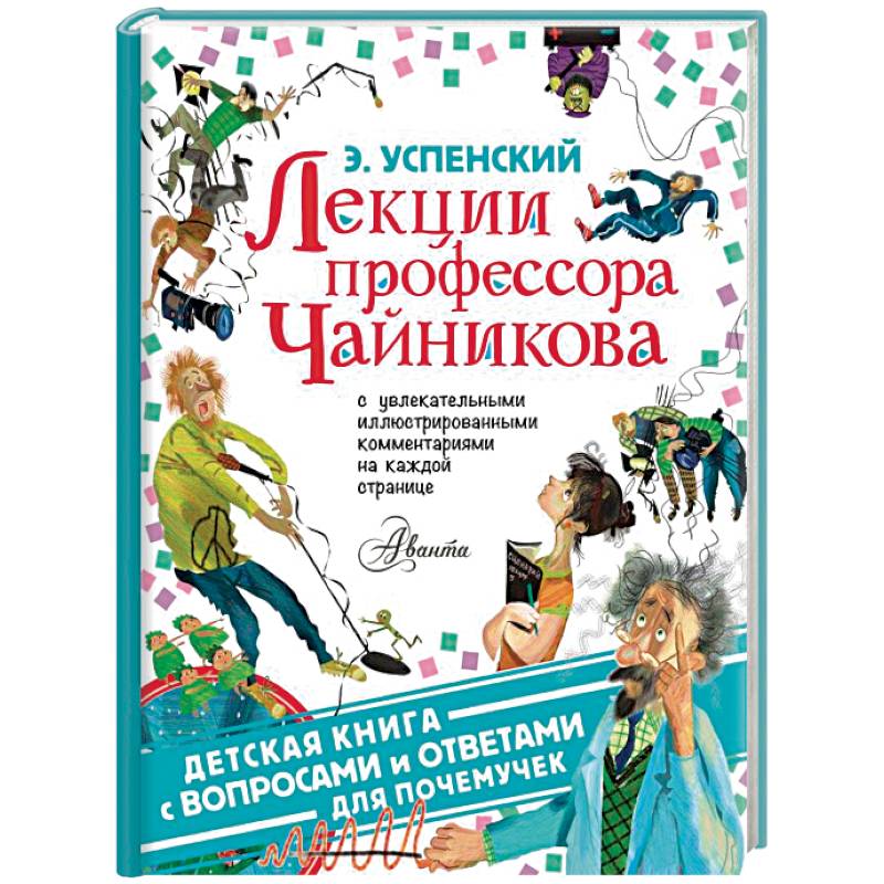 Лекции профессора Чайникова Лекции профессора Чайникова