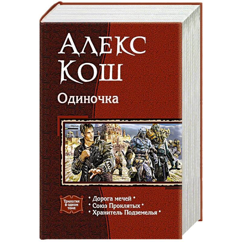 Одиночка Одиночка