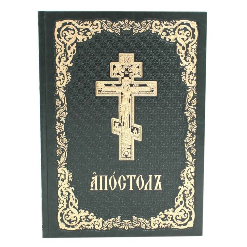 Апостол. На церковнославянском языке Апостол. На церковнославянском языке