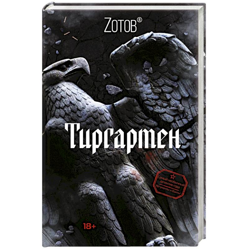 Тиргартен Тиргартен