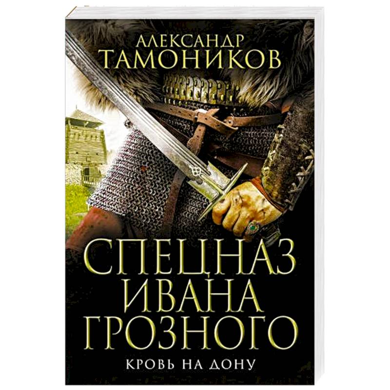 Кровь на Дону Кровь на Дону